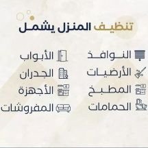 al_abu41508's profile picture. شركة تنظيف المنازل والفلل والقصور والاستراحات تنظيف اطقم الكنب والمجالس والسجاد مكافحة حشرات عزل خزانات 0574987322