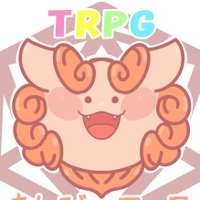 TRPGあしび会 (@trpg_ashibi) 's Twitter Profile