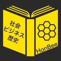 ほんべぇ 〜 出版情報 最新速報 〜 @ビジネス・自己啓発・社会・歴史 (@honbeebusiness) 's Twitter Profile Photo ほんべぇ 〜 出版情報 最新速報 〜 @ビジネス・自己啓発・社会・歴史 (@honbeebusiness) 's Twitter Profile Photo