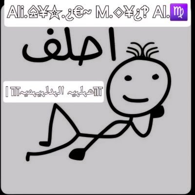 īlīعہلہيہ الہدلہيہميہīlī
🥺😲🥺😡😠🤬👺
اجمع شملك واعهد عهدك واكتب وصيتك فمن اشتراك قد باعك ماكو ثقه 🫂😁