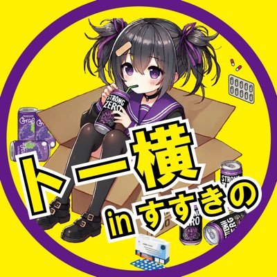 北海道初となる「トー横」コンセプトBAR|👧かわいいトー横キッズ達がお出迎えします🖤|食べ物持ち込みOK!🍔🍕|🎀チャージ料金なしの良心価格❣️|🎀飲み放題1時間♂🙍♂️2500❣️♀🙍♀️2000❣️|クレカPayPay可能✨|👧トー横キッズ一覧はリストから❣️