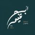 ابو غَـيم | Abu Ghaim (@llsh3er) Twitter profile photo ابو غَـيم | Abu Ghaim (@llsh3er) Twitter profile photo