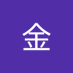 學金 (@xujn249174) Twitter profile photo 學金 (@xujn249174) Twitter profile photo