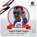 مطيع المردعي شاعر الجنوب العربي (@almardiaai) Twitter profile photo مطيع المردعي شاعر الجنوب العربي (@almardiaai) Twitter profile photo