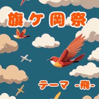 昭和医科大学 旗ケ岡祭実行委員会 (@showahatasai) 's Twitter Profile