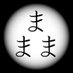 ままま (@0b4mfhnjqyjzanu) Twitter profile photo ままま (@0b4mfhnjqyjzanu) Twitter profile photo