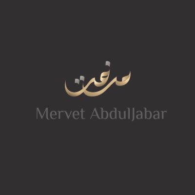 Dr. Mervat A, Academic, writer, and artist. د.مرفت وعبدالجبار، أكاديمية، وكاتبة، تشكيلية، مؤلفة لبعض الإصدارات التخصصية والأدبية