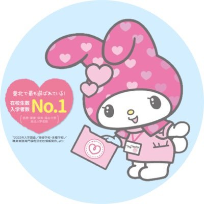 sendaiMSW's profile picture. 🥇東北で1番選ばれている医療・薬業・保育・介護・ITの専門学校🙈💕 学校法人三幸学園 仙台医療秘書福祉＆IT専門学校のアカウントです😉🌈学校生活のことやオープンキャンパスのことたくさんつぶやくのでぜひフォローしてください🎶