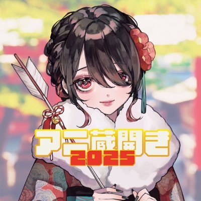 新潟CLUB RIVERST にて2025年1月4日(土)開催しましたアニソンCLUB(通称:アニクラ)『アニ蔵開き』の公式アカウントです!