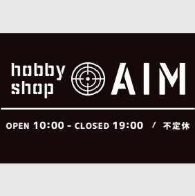 徳島県吉野川市のホビーショップです。
エアガン・ミリタリーグッズ・フィギュア
を中心に、模型・ツール・雑貨・保存食等
を扱っております。小型ですが試射用のシューティングレンジ有り、持ち込み・レンタル双方で利用可能です。
営業時間は平日14時~19時土日10時~19時
定休日は毎週火曜日・金曜日となっております。