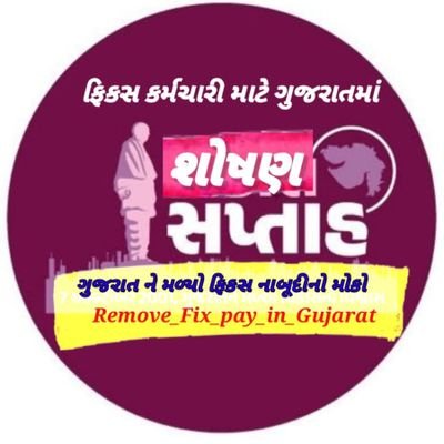 #REMOVE_FIX_PAY_IN_GUJARAT
#8TH_PAY_COMMISON
#5_YEARS_OF_PROBATION
#GUJARAT_STATE_EMPLOYEE_FEDERATION
Follow for struggle update of Gujarat Employees