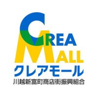 川越クレアモール新富町商店街 (@kawagoecreamall) 's Twitter Profile Photo 川越クレアモール新富町商店街 (@kawagoecreamall) 's Twitter Profile Photo
