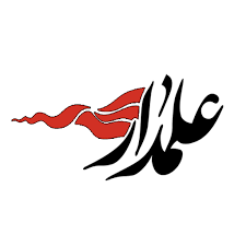 /هیهات من الذله/
با خون حسین(ع) عهد بستم، تا ابد مدافع ولایت