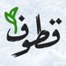 قُطوف.. (@az13579135) Twitter profile photo قُطوف.. (@az13579135) Twitter profile photo