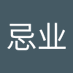 无忌业 (@insser_a) Twitter profile photo 无忌业 (@insser_a) Twitter profile photo