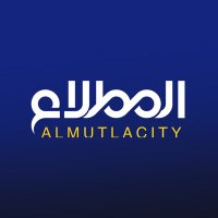 المطلاع | almutlacity (@al_mutlacity) 's Twitter Profile Photo المطلاع | almutlacity (@al_mutlacity) 's Twitter Profile Photo