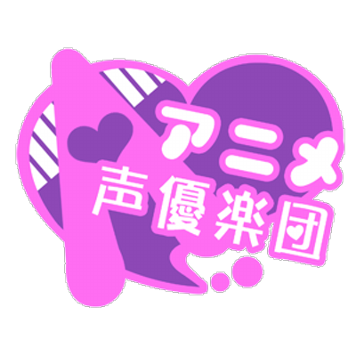 アニメ声優楽団香川 Anigakukagawa Twitter アニメ声優楽団香川 Anigakukagawa Twitter