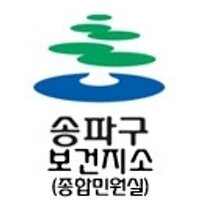 송파구 보건지소 (@songpajiso) 's Twitter Profile