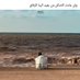 القناص الماهر (@altayfhday72953) Twitter profile photo القناص الماهر (@altayfhday72953) Twitter profile photo