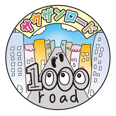 u_1000R's profile picture. 小田急相模原駅前にあるサウザンロード相模台です。
店舗の情報やイベント、商店街の取り組みや地域の情報を発信していきます。
３つの商店会による商店街連合です。
駅からサイクルショップヤジマまで
→親栄商店会
みゆき寝具店から相模台郵便局まで
→中央商店会
相模台郵便局から国立病院まで
→商栄商店会