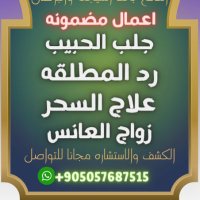 الشيخ زاهر جلب الحبيب فك السحر رد المطلقة zaHR (@ftryu65) 's Twitter Profile