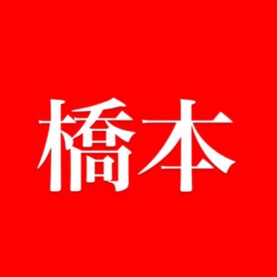 年中金欠なのでゆるゆるA.B.C-Z推してます🤍︎ ︎ ︎ ︎ ︎ ︎ ︎ ︎ ︎ ︎ ︎ ︎ ︎ ︎ ︎ ︎ ︎ ︎ ︎ ︎小4の頃はっしーに出会って恋に落ちた現FJDです❤️ྀི︎お友達になってくれたら嬉しいです🤝思い出とか呟きます💭
