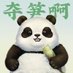 笋初🪁🌻💤 (@vxujianing) Twitter profile photo 笋初🪁🌻💤 (@vxujianing) Twitter profile photo