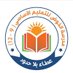مدرسة الخوض(9-12) (@alkhoudhschool) Twitter profile photo مدرسة الخوض(9-12) (@alkhoudhschool) Twitter profile photo