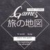 旅の地図Games (@tabinotizugames) Twitter profile photo 旅の地図Games (@tabinotizugames) Twitter profile photo