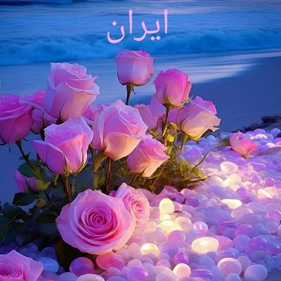 fa1234qwe's profile picture. جاوید شاه
زنده باد شاهزاده رضا پهلوی