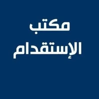 قد يوجد لدينا متوفرا العمال فنيين و غير فنيين نحو سائق خاص،عامل منزلي،عامل استراحة،عامل زراعي،كهرباي والسباك تواصل بنا علي الرقم الخاص 918853302791+