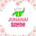 junana japanses study (@junkim0606) Twitter profile photo junana japanses study (@junkim0606) Twitter profile photo