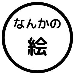 画面の向こうにも自分と同じ人間がいると理解しろ