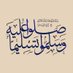 خطابه زواج مسيار ومعلن (@s_msiar) Twitter profile photo خطابه زواج مسيار ومعلن (@s_msiar) Twitter profile photo
