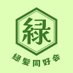 VRC緑髪同好会 (@vrc_ghc) Twitter profile photo VRC緑髪同好会 (@vrc_ghc) Twitter profile photo