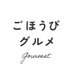 ごほうびグルメ🍽️ (@gohobigourmet) Twitter profile photo ごほうびグルメ🍽️ (@gohobigourmet) Twitter profile photo