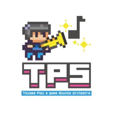 TPSorchestra's profile picture. 富山県魚津市を拠点に活動するゲーム音楽を中心に演奏する吹奏楽団です。団員は随時募集中！！練習の見学や話を聞きたいという方はDMやリプライよりご連絡ください。