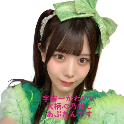 ENFJ-T🦸ぱてぃしえさんのフォローは許可なくどんどんしてください☺️🐶🍞大柄心乃推し! 🐶🍞💚カメラ📸ダーツ🎯 ここたんは金澤有希総合プロデュースのライトグリーン担当 ここたんのX→@kokono_0422 きゅ~くるのX→@cu_clu あぷたんの担当カラーはピカピカレインボーです🌈