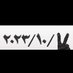 ثائر بن شُجاع الحُر (@vip8ii8iii8) Twitter profile photo ثائر بن شُجاع الحُر (@vip8ii8iii8) Twitter profile photo