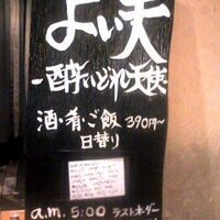 酔いどれ天使/よい天　店主 (@yoiten_master) 's Twitter Profile