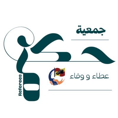 الجمعية السعودية لحكام كرة القدم الاولى من نوعها بالشرق الاوسط تحت اشراف وزارة الرياضة