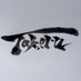 Takeru(たける父が運用中) (@taitake01) Twitter profile photo Takeru(たける父が運用中) (@taitake01) Twitter profile photo