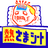 杉並のアイコン