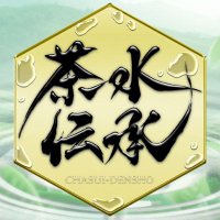 茶水伝承_公式 (@chasui_densho) 's Twitter Profile