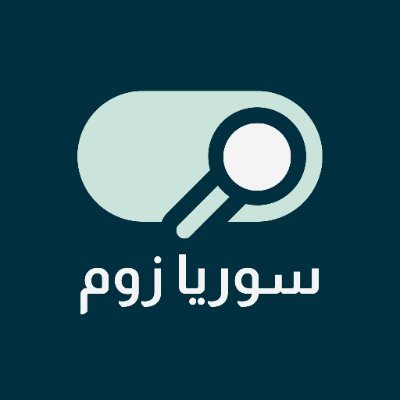 Syria_Zoomm's profile picture. منصة متخصصة في تغطية وتحليل الشأن السوري بجميع جوانبه ..