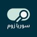 Syria Zoom - سوريا زوم (@syria_zoomm) Twitter profile photo Syria Zoom - سوريا زوم (@syria_zoomm) Twitter profile photo