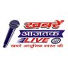 khabreaajtakliv's profile picture. Official Account Of खबरें आजतक Live Web Media News Channel | khabreaajtaklive@gmail.com |  A Unit of खबरें आजतक Live फाउंडेशन @kalfoundation