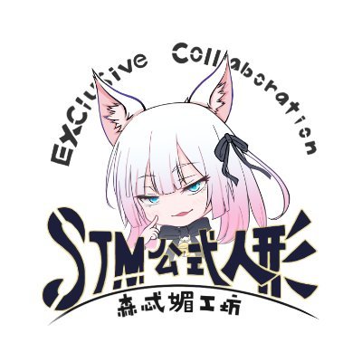 sentimentwk's profile picture. 台湾の実体ドール工坊で、2次元キャラクターの実体ドールを製作しています。
Taiwanese doll workshop specializing in creating life-like dolls of 2D characters.
現在ご予約受付中→https://t.co/N47fs0CaJ7