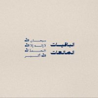 أذكار (@athkarrr1_) 's Twitter Profile