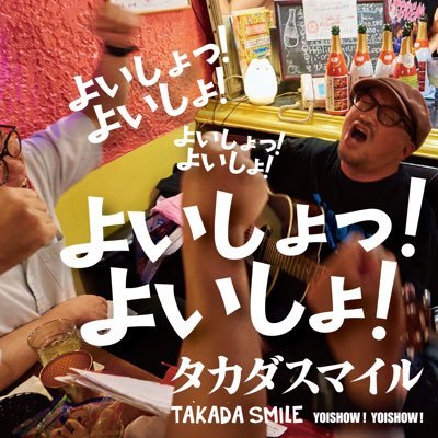 【となりの人間国宝さん】【四十七都道府県制覇】【京都西院発、庶民派のシンガーソングライターです。】こちらでライブ情報や出演情報を発信していきます。 ▶︎公式サイト https://t.co/cSs08AkHB2 ▶︎出演のご依頼もこちらからよろしくお願いします。